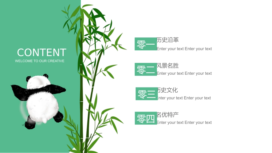 绿色卡通熊猫背景的成都旅游宣传模板.pptx_第2页