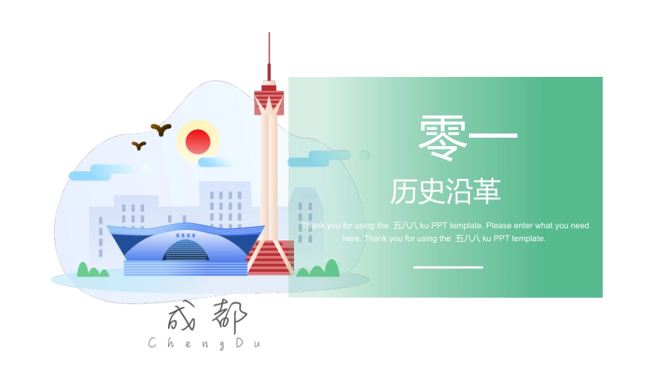 绿色卡通熊猫背景的成都旅游宣传模板.pptx_第3页