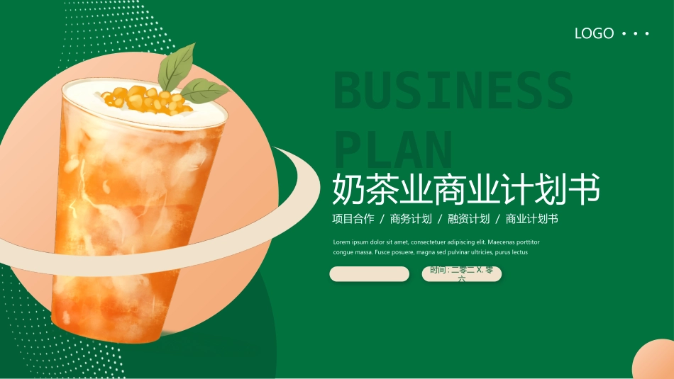 绿色冷饮背景的奶茶业商业计划书模板.pptx_第1页