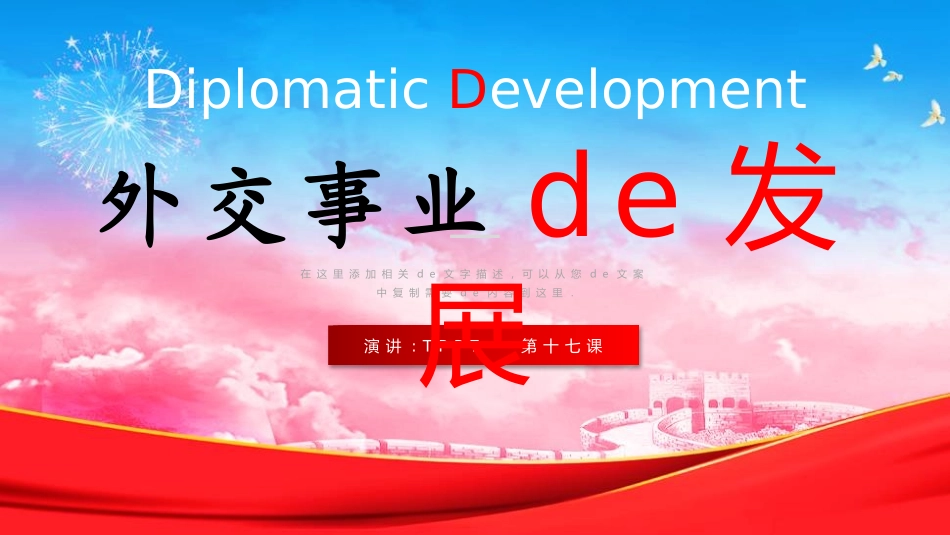 历史外交事业的发展课件PPT.pptx_第1页