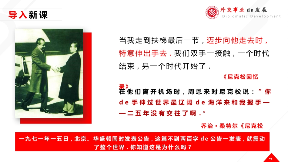 历史外交事业的发展课件PPT.pptx_第2页