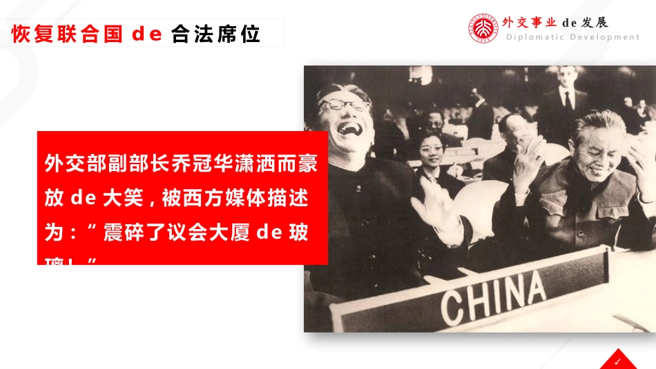历史外交事业的发展课件PPT.pptx_第3页