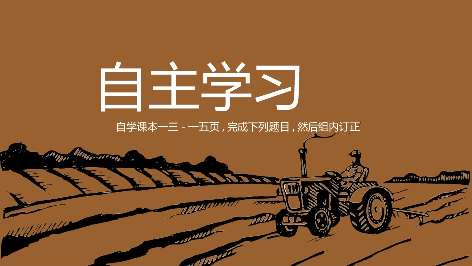 历史土地改革课件.pptx_第3页