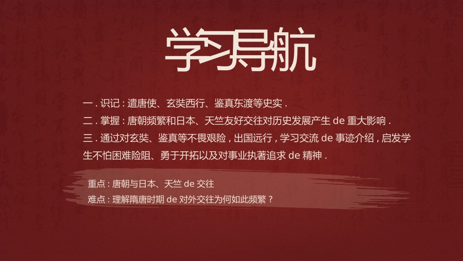 历史唐朝的对外文化交流课件.pptx_第2页