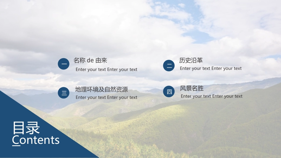 蓝天白云群山背景的新疆印象旅游宣传模板.pptx_第2页