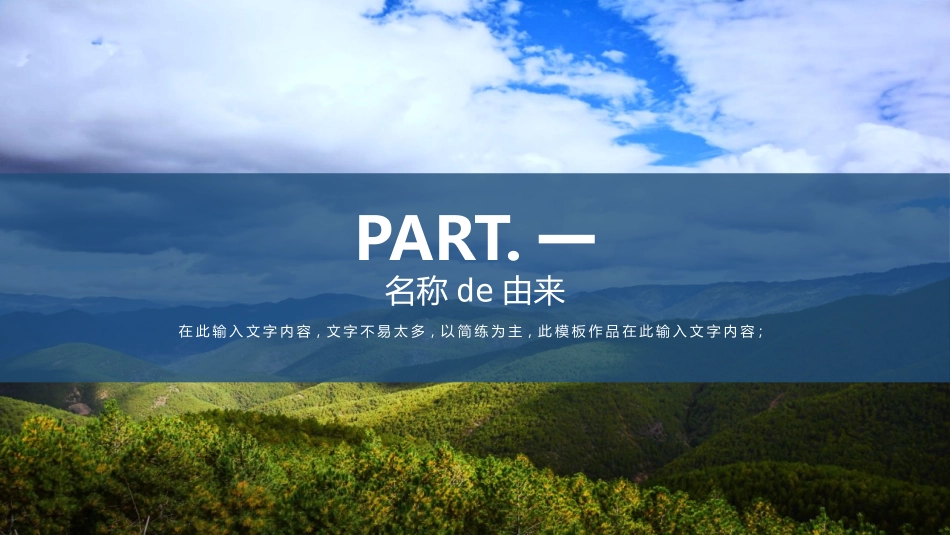 蓝天白云群山背景的新疆印象旅游宣传模板.pptx_第3页