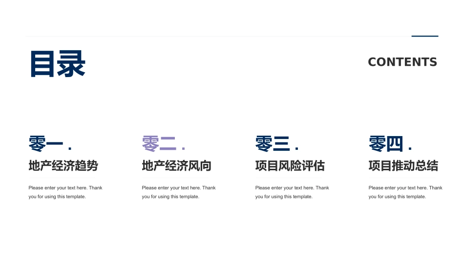 蓝紫配色高大写字楼背景的地产行业营销策划模板.pptx_第2页