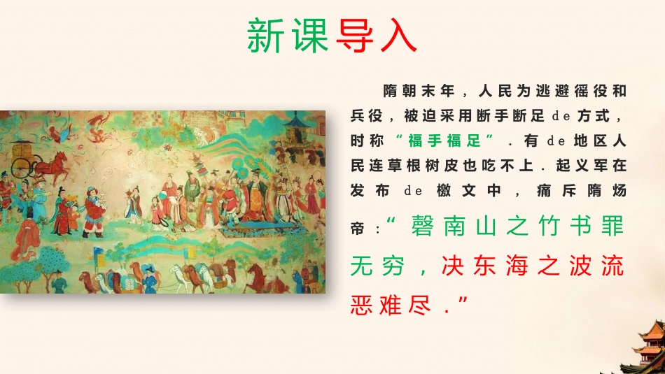历史隋朝的统一与灭亡课件PPT.pptx_第2页