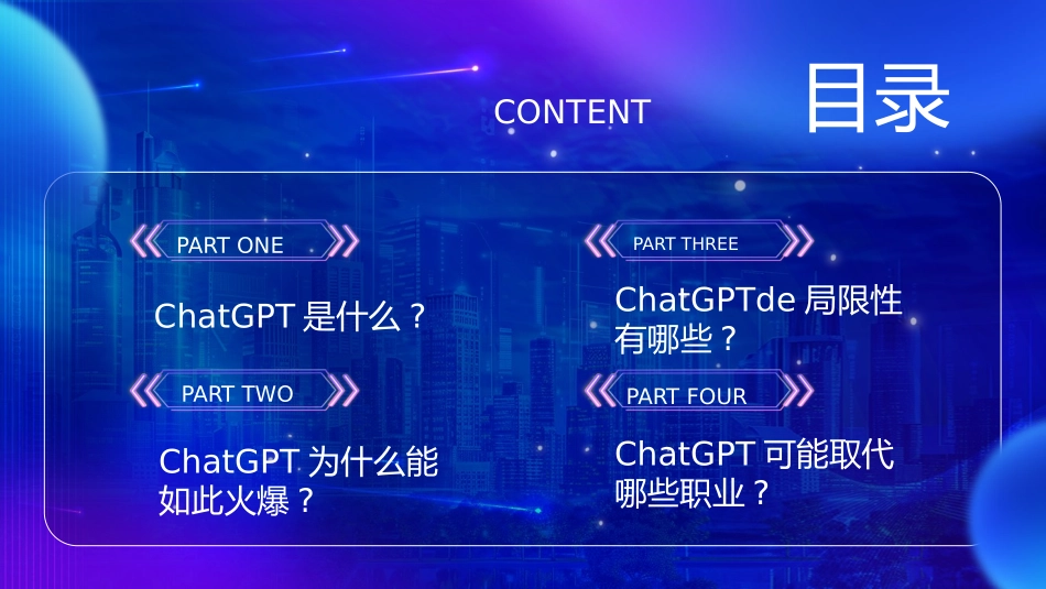 蓝紫配色科技风ChatGPT科普讲解企业人工智能主题员工培训模板.pptx_第3页