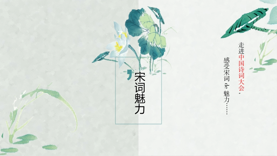 历史宋元时期的都市和文化课件.pptx_第2页
