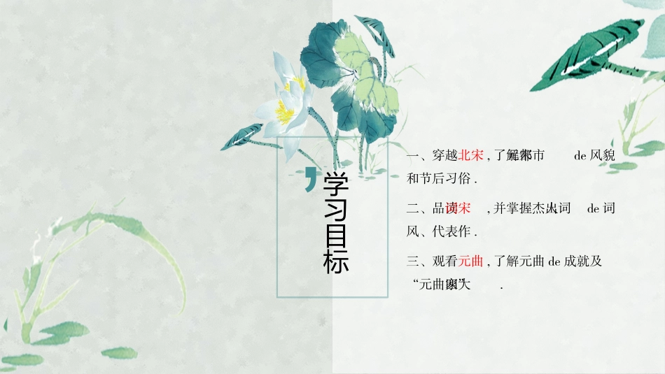 历史宋元时期的都市和文化课件.pptx_第3页