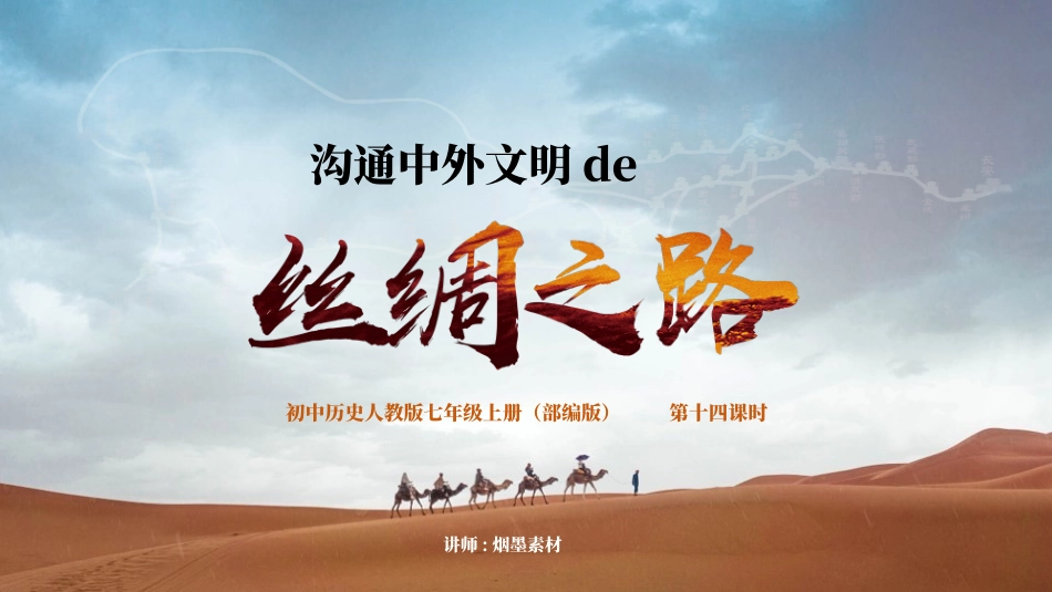 历史丝绸之路课件.pptx_第1页