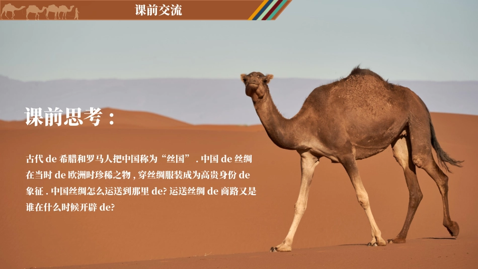 历史丝绸之路课件.pptx_第2页