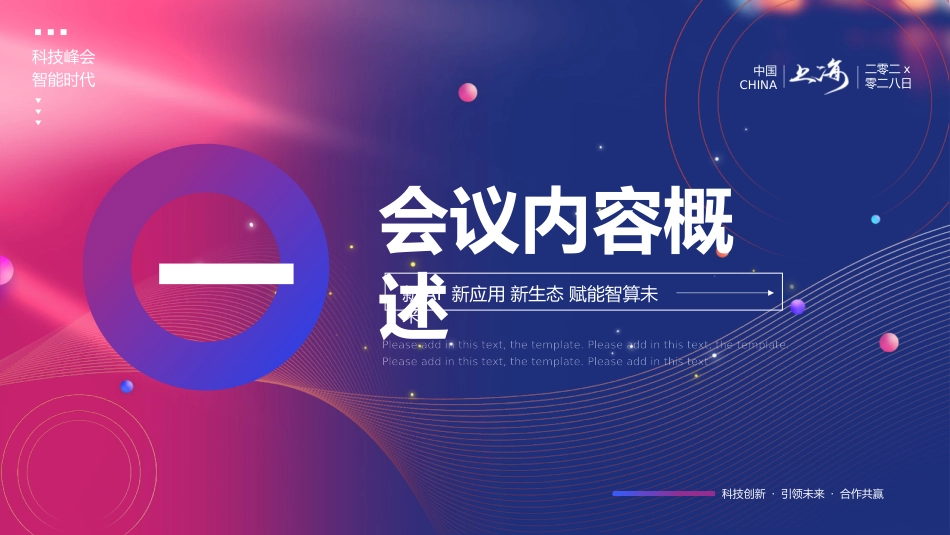 蓝紫配色圆点曲线背景的科技风AI行业年终峰会模板.pptx_第3页