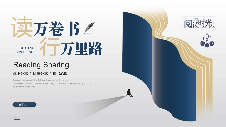 蓝棕配色“读万卷书行万里路”读书分享读书心得模板.pptx_第1页