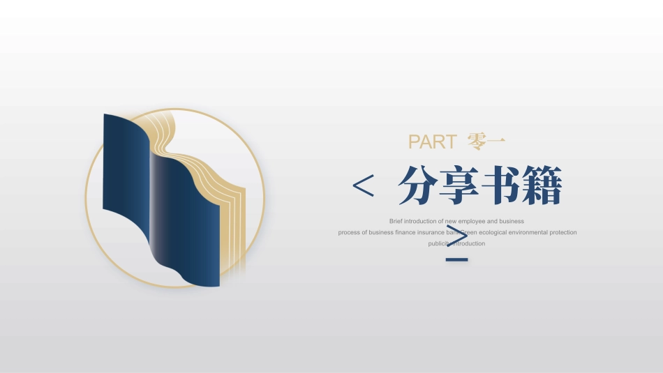 蓝棕配色“读万卷书行万里路”读书分享读书心得模板.pptx_第3页