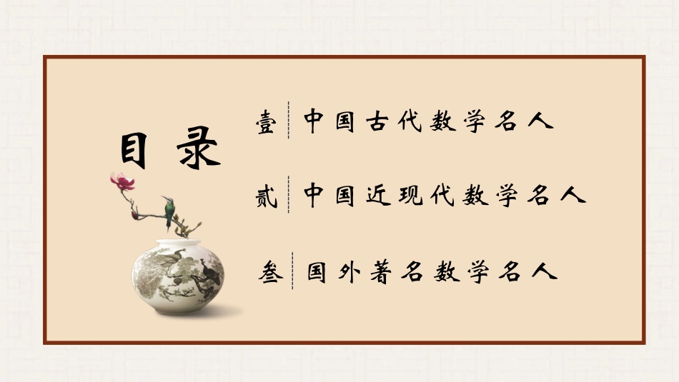 历史数学名人课件PPT.pptx_第2页