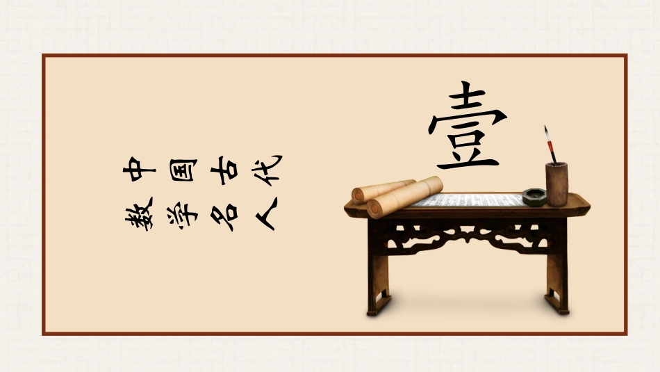历史数学名人课件PPT.pptx_第3页