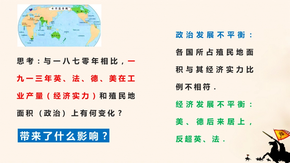 历史世界大战课件.pptx_第3页