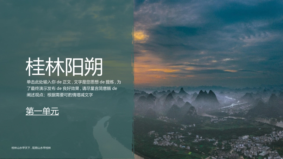连绵群山背景的桂林阳朔旅游宣传城市介绍模板.pptx_第3页