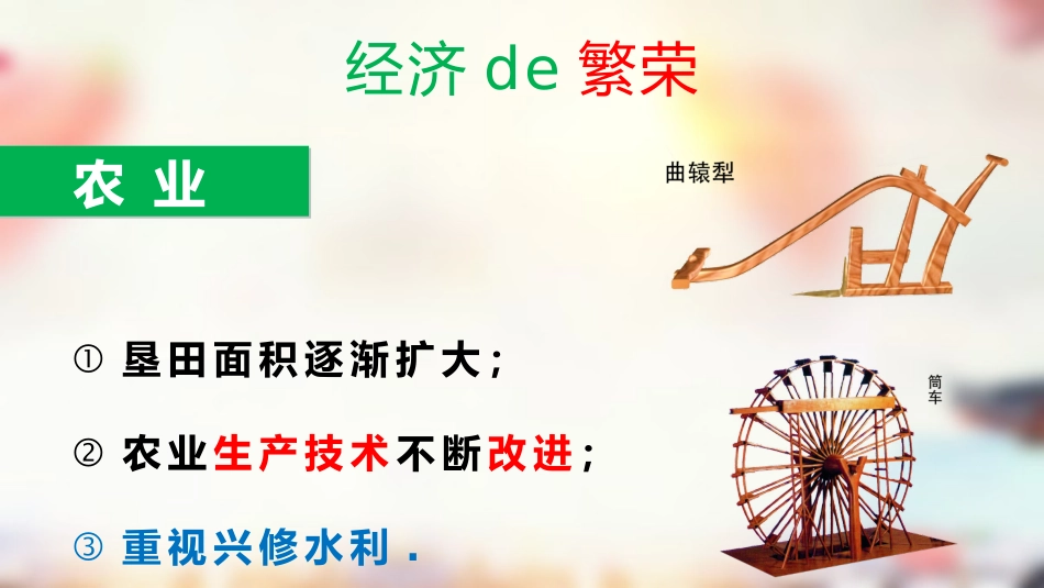 历史盛唐气象课件PPT.pptx_第2页
