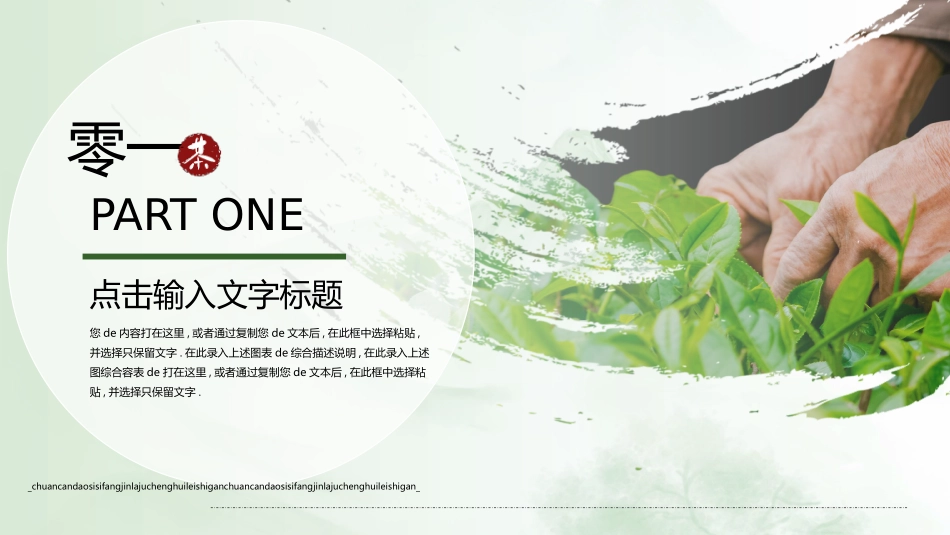 绿色采茶的人背景“春茶”茶文化主题通用模板.pptx_第3页