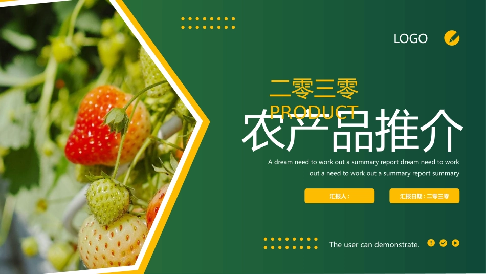 绿色草莓背景的农产品推介模板.pptx_第1页