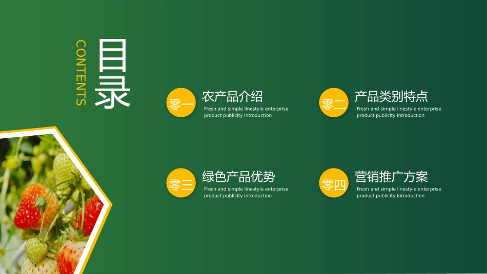 绿色草莓背景的农产品推介模板.pptx_第2页