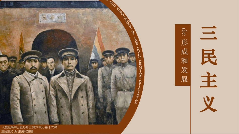 历史三民主义课件.pptx_第1页