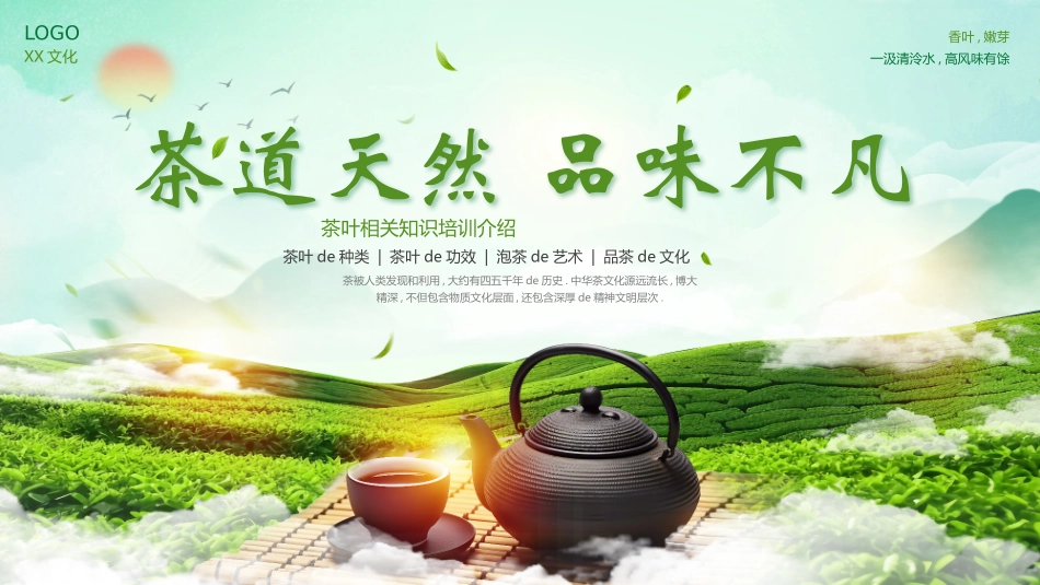 绿色茶田紫砂壶背景的“茶道天然品味不凡”茶叶相关知识培训介绍模板.pptx_第1页