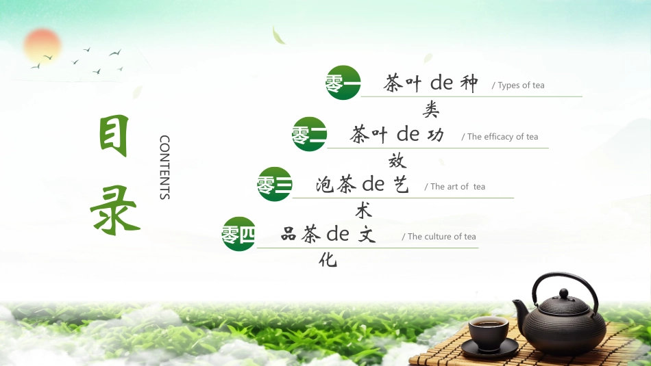 绿色茶田紫砂壶背景的“茶道天然品味不凡”茶叶相关知识培训介绍模板.pptx_第2页