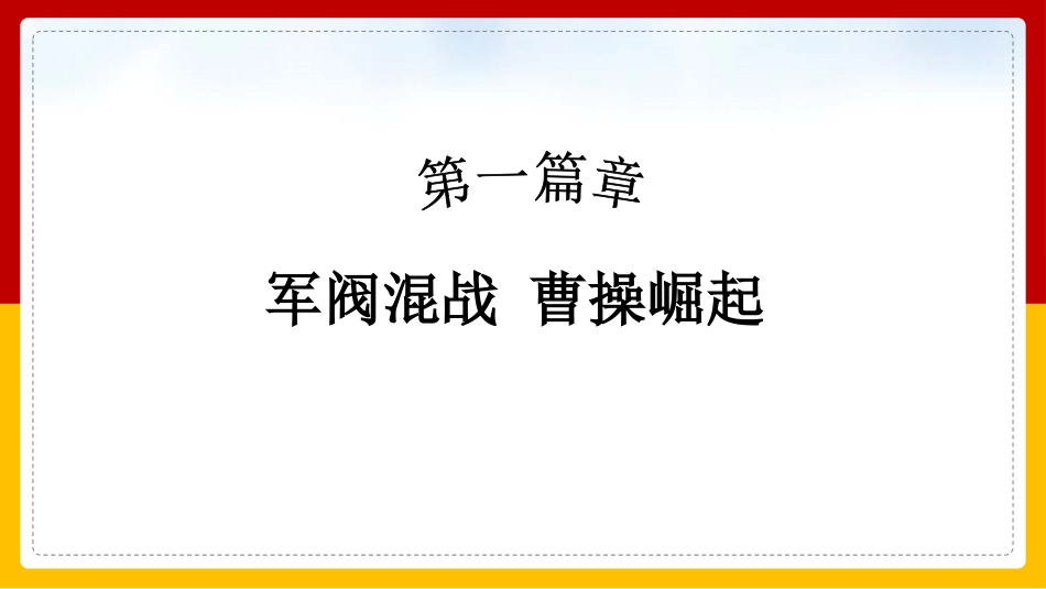 历史三国鼎立课件.pptx_第3页
