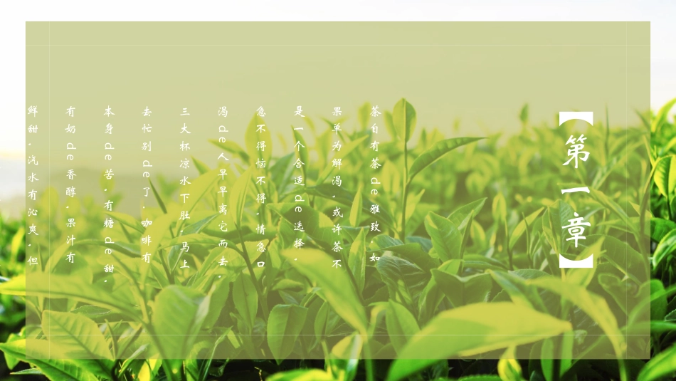 绿色茶园茶农背景的健康茶原产地介绍模板.pptx_第3页