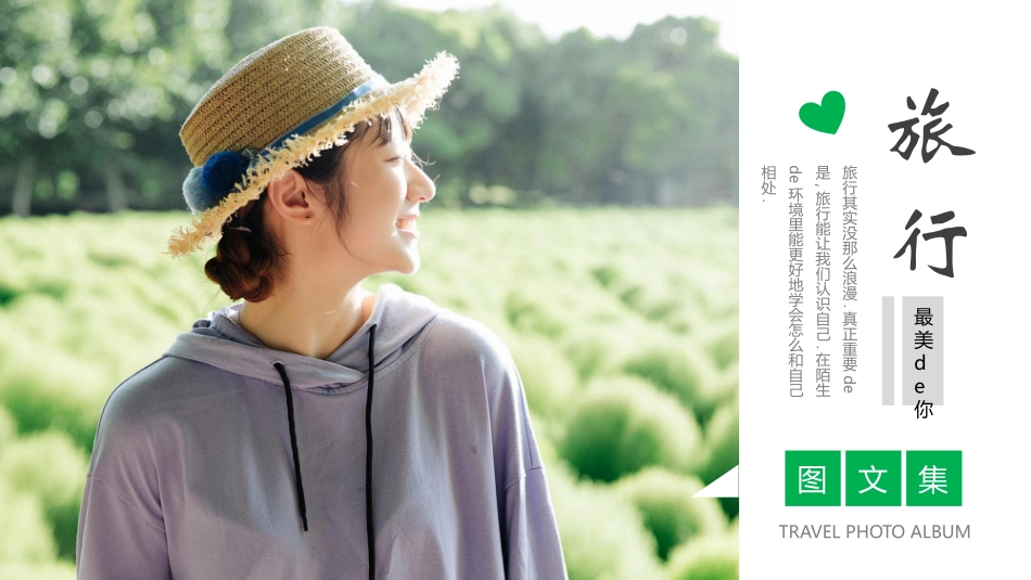 绿色戴草帽的女孩背景旅行相册模板.pptx_第1页
