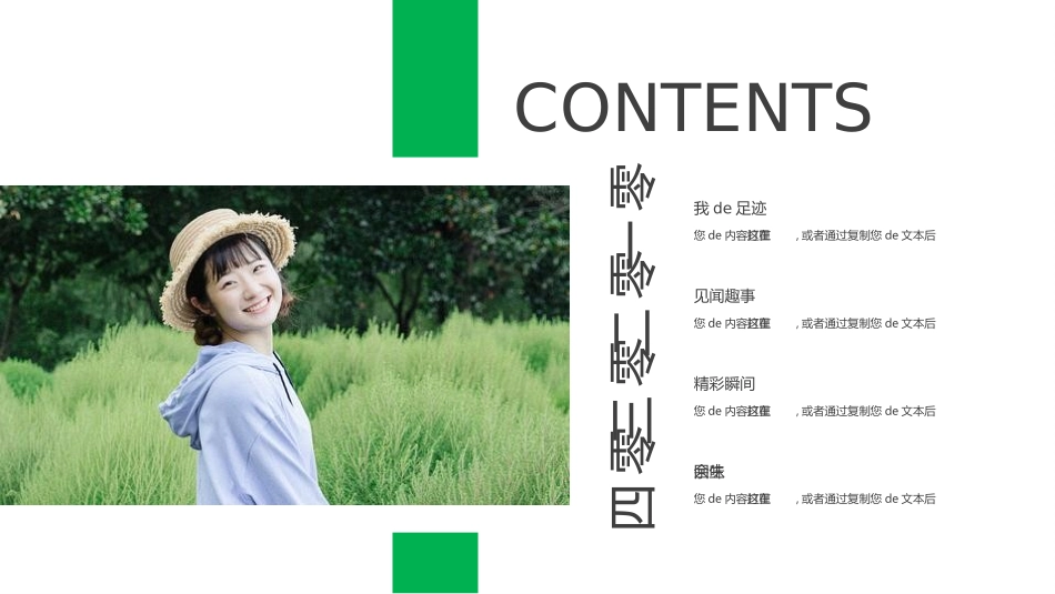 绿色戴草帽的女孩背景旅行相册模板.pptx_第2页