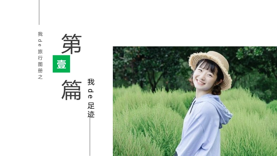 绿色戴草帽的女孩背景旅行相册模板.pptx_第3页