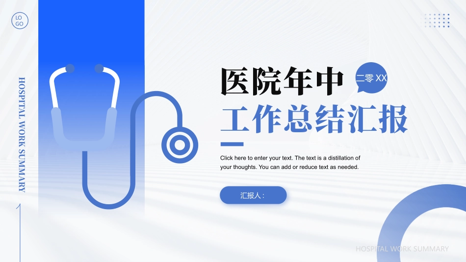 蓝色矢量听诊器背景的医院年中工作总结汇报模板.pptx_第1页