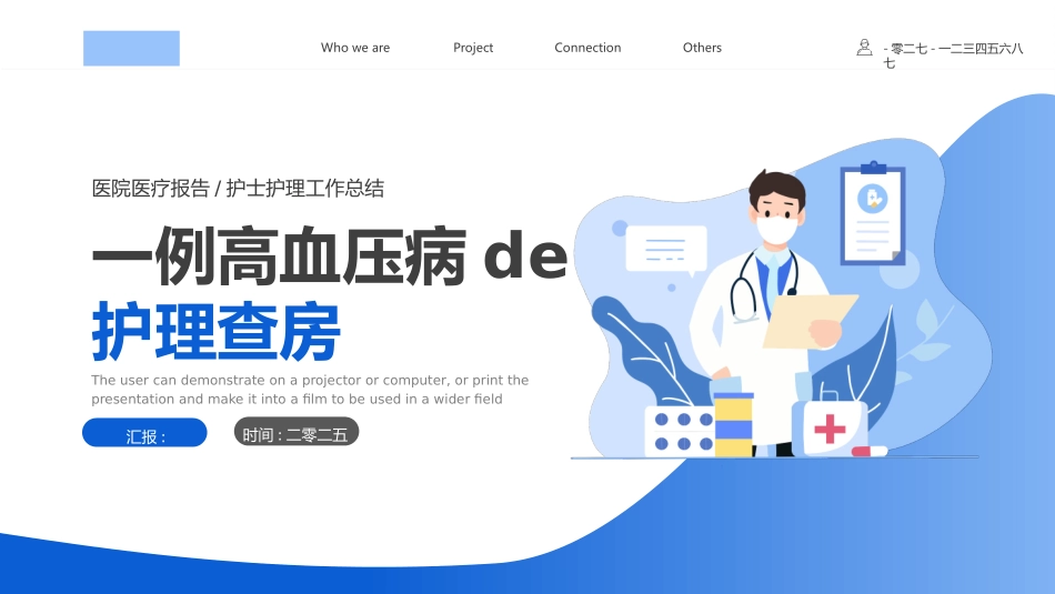 蓝色矢量医生背景的一例高血压病的护理查房模板.pptx_第1页
