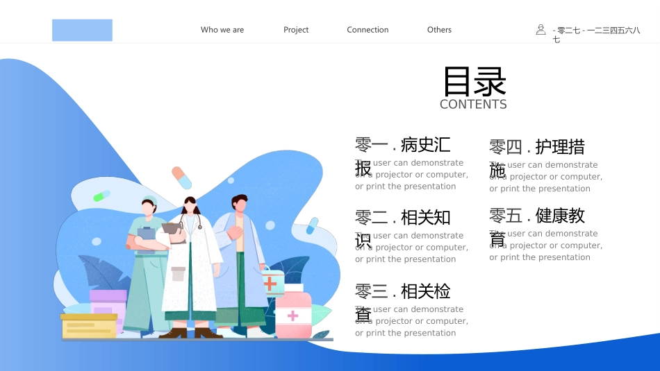 蓝色矢量医生背景的一例高血压病的护理查房模板.pptx_第2页