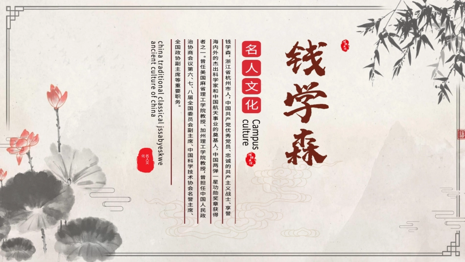 历史人物钱学森生平简介.pptx_第1页