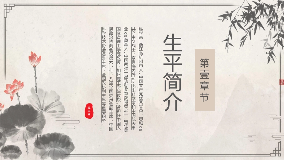 历史人物钱学森生平简介.pptx_第3页