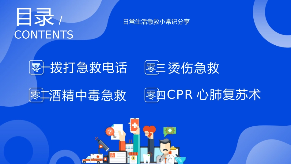 蓝色矢量医生剪切画背景的急救知识分享模板.pptx_第2页