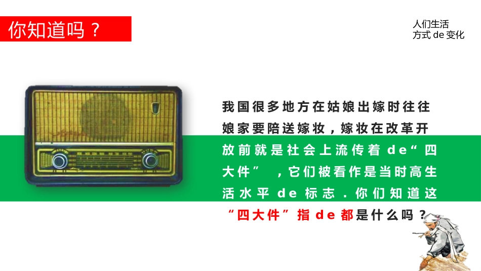 历史人们生活方式的变化课件PPT.pptx_第2页