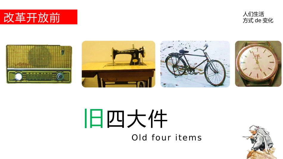 历史人们生活方式的变化课件PPT.pptx_第3页