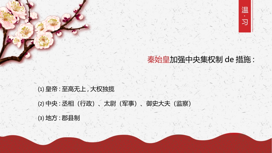 历史清朝君主专制的强化课件PPT.pptx_第2页