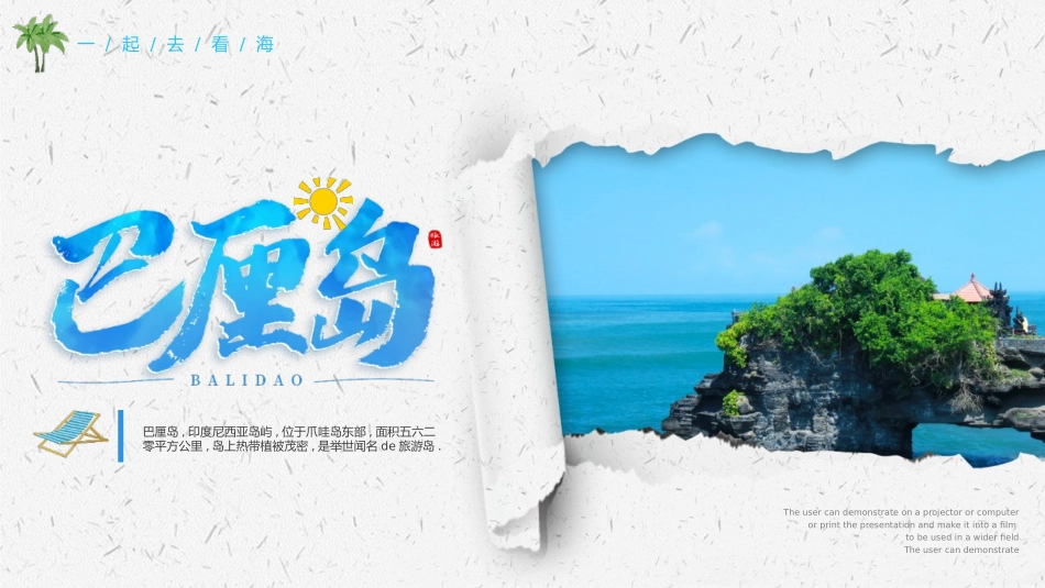 蓝色撕纸背景的巴厘岛旅游相册旅行日记模板.pptx_第1页