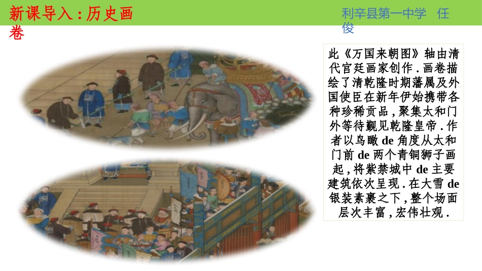 历史清朝的鼎盛与危机课件.pptx_第2页