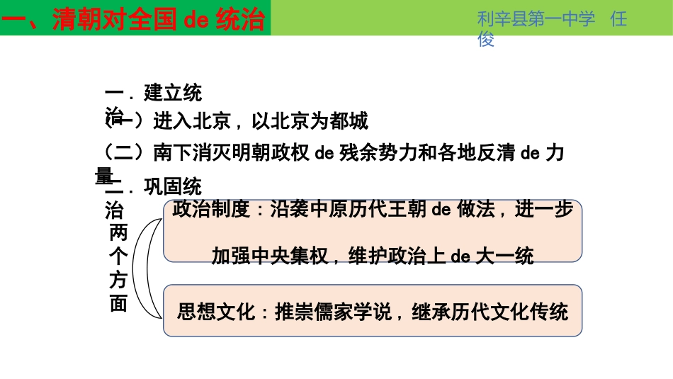 历史清朝的鼎盛与危机课件.pptx_第3页