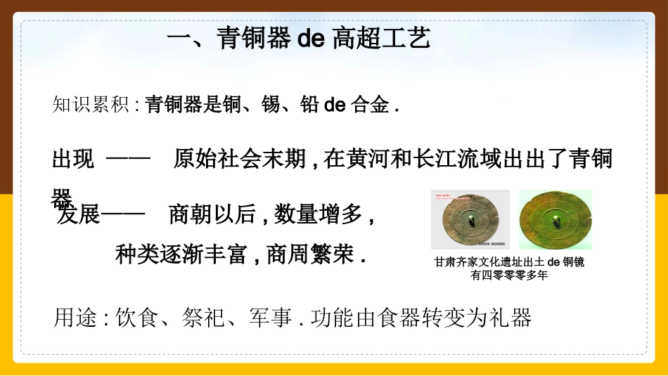 历史青铜器与甲骨文课件.pptx_第3页
