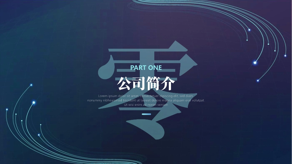 蓝色线条光线背景的科技风“科技引领未来”互联网商业计划书模板.pptx_第3页